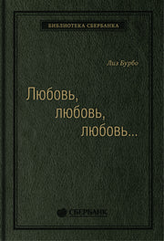 16_т_Книга "Любовь, любовь, любовь"