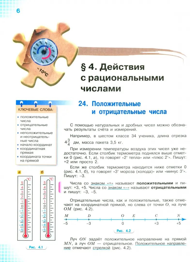 Виленкин. Математика. 6 класс. Базовый уровень. Учебник. В 2 ч. Часть 2. /ФГОС 2021