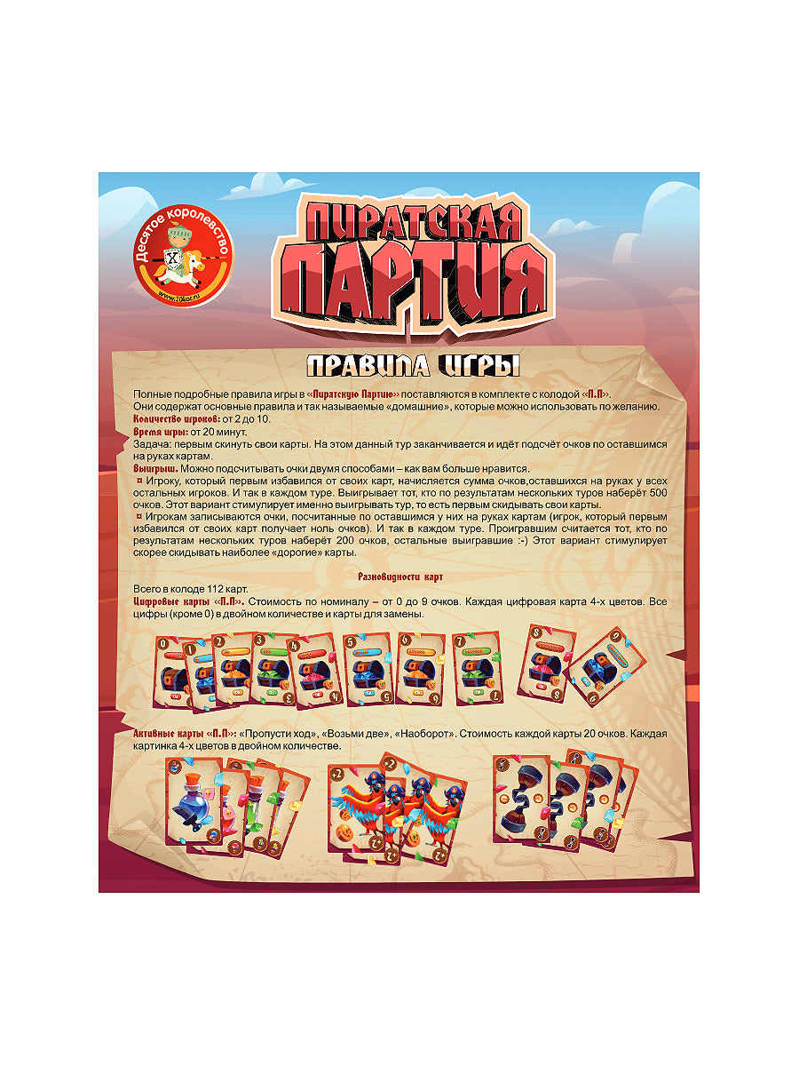 Игра настольная "Пиратская партия"