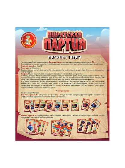 Игра настольная "Пиратская партия"