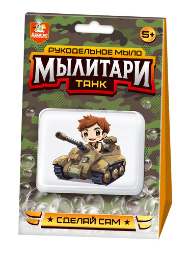 Набор для изготовления мыла. Рукодельное мыло с картинкой. Спецотряд "Танк"