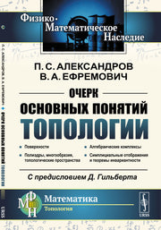 Очерк основных понятий топологии