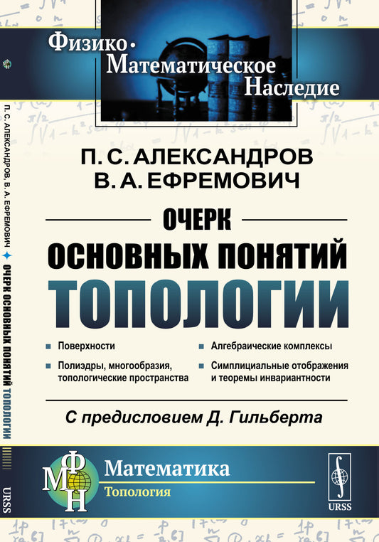 Очерк основных понятий топологии