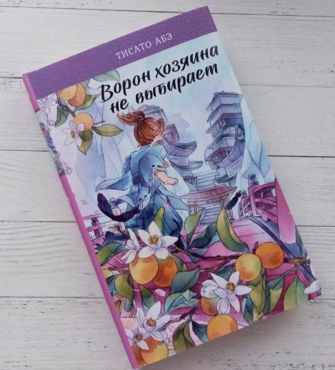 Ворон хозяина не выбирает