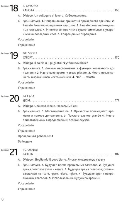 Итальянский язык. Основной курс: пособие для изучающих итальянский язык: уровень от начального к среднему