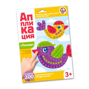 ДК.Набор для творчества. Аппликация "Птички" (4 цв, 200 эл) арт.02780*