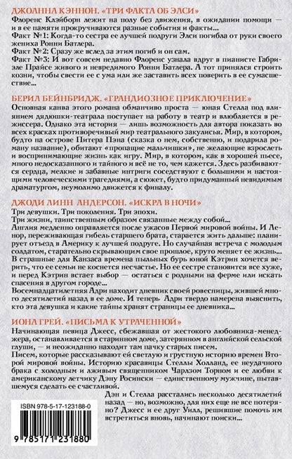 Свет надежды