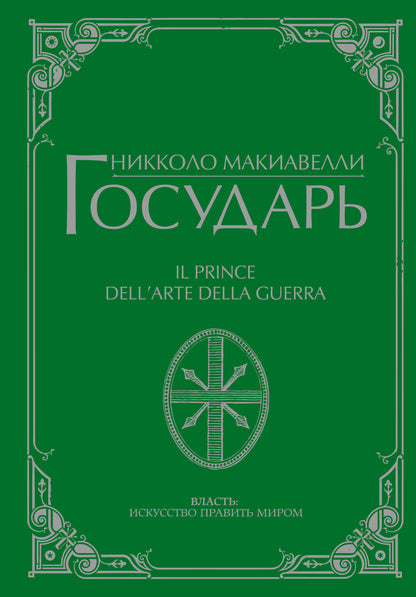 Государь