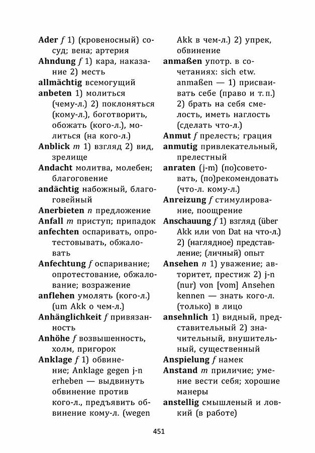 Эликсир дьявола: книга для чтения на немецком языке, неадаптир.