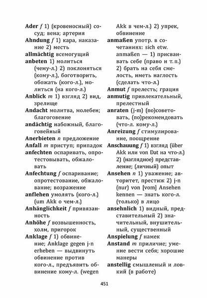 Эликсир дьявола: книга для чтения на немецком языке, неадаптир.