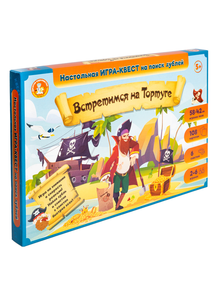 Игра Квест "Встретимся на Тортуге" (поиск дублей)