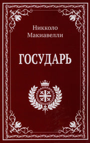 Государь