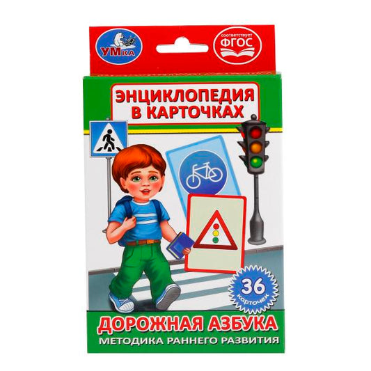 КАРТОЧКИ РАЗВИВАЮЩИЕ "УМКА" ДОРОЖНАЯ АЗБУКА. (36 КАРТОЧЕК) в кор.50шт