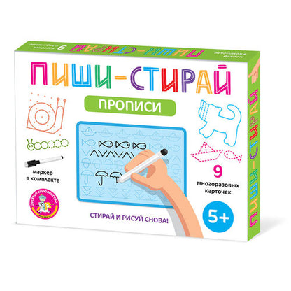 Игра развивающая "Прописи" Пиши-стирай (9 карточек)