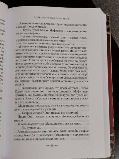 Тонущая империя. Книга 1. Дочь костяных осколков