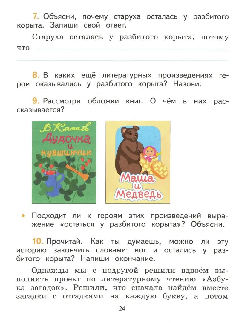 Литературное чтение. Тетрадь по развитию речи. 2 класс