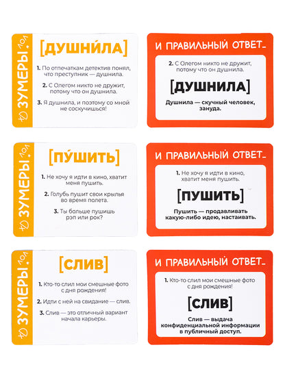 Игра настольная "Зумеры против Олдов" Актив time