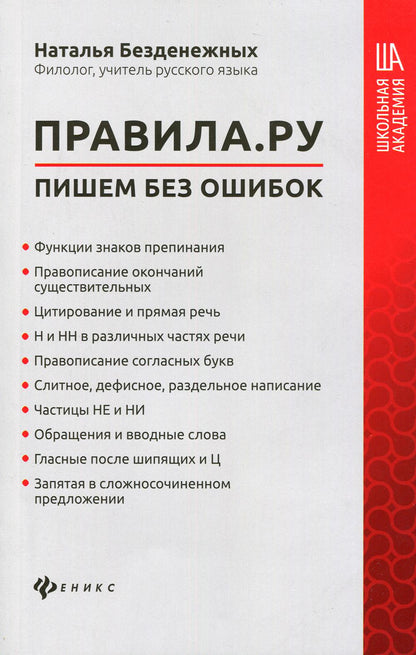 Правила.ру: пишем без ошибок