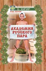 Академия русского пара