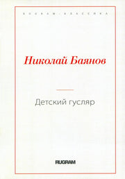 Детский гусляр