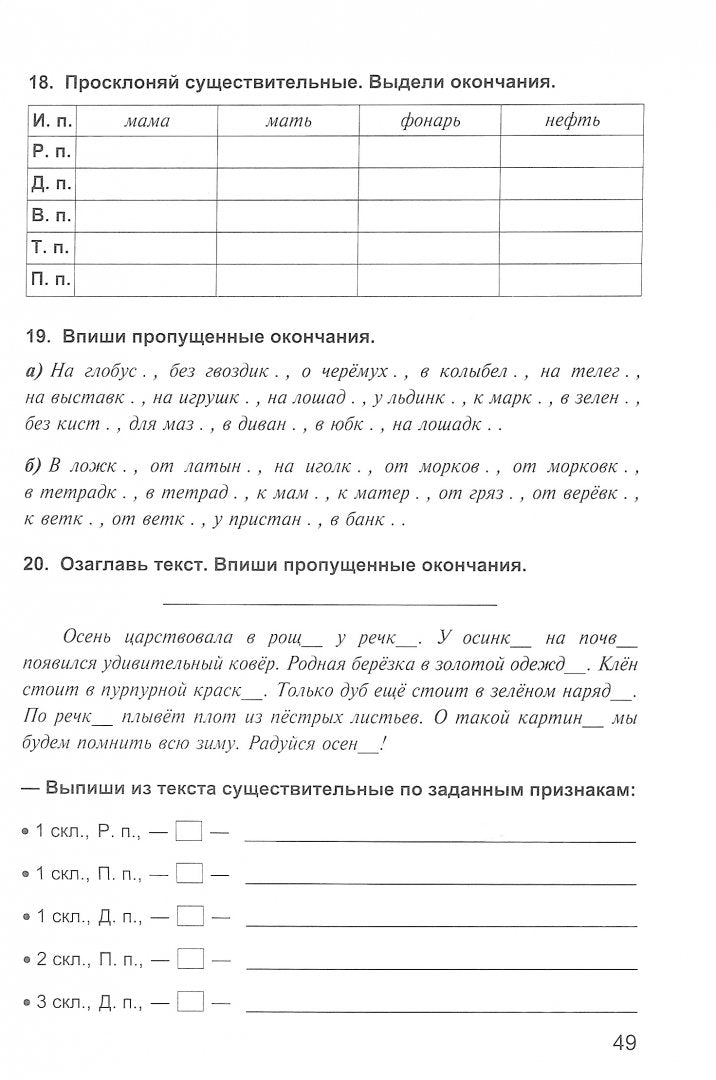Полникова Начальная школа. Дидакт. тетрадь по русскому яз. 3 кл. ФГОС (СМИО-Пресс)