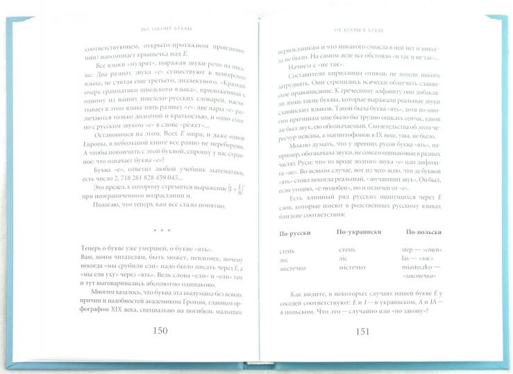 По дорогам и тропам языка