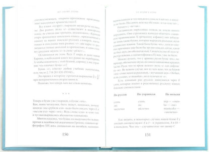По дорогам и тропам языка
