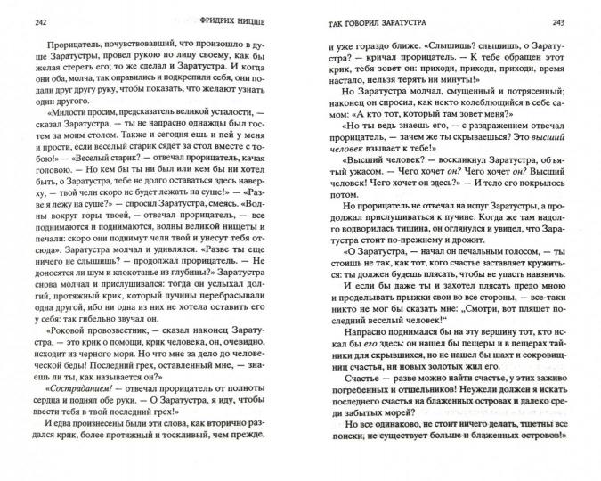 По ту сторону добра и зла