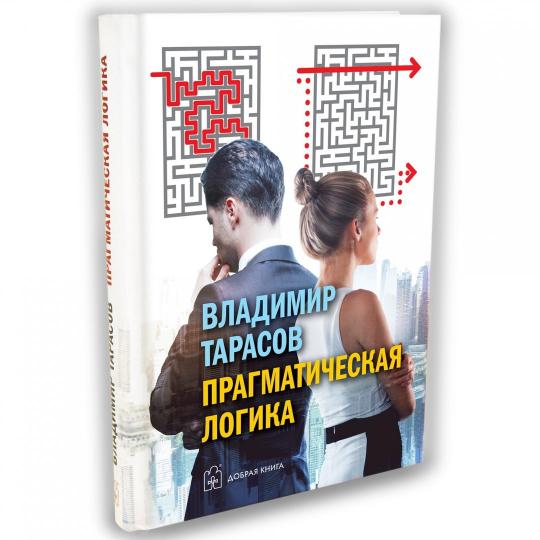 Прагматическая логика (7БЦ)