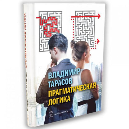 Прагматическая логика (7БЦ)