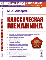 Классическая механика