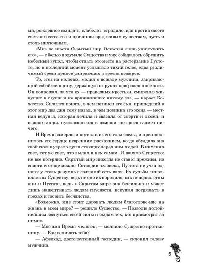Сгинувшее Время. Рождение Смерти (с автографом)