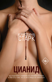 Цианид