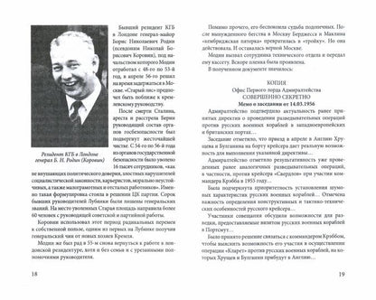 Лягушки королевы. Что делала МИ-6 у крейсера «Орджоникидзе»