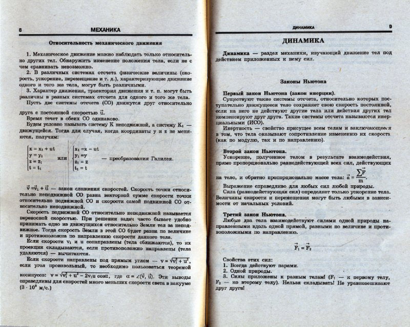 Физика в формулах и схемах