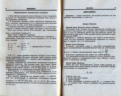 Физика в формулах и схемах