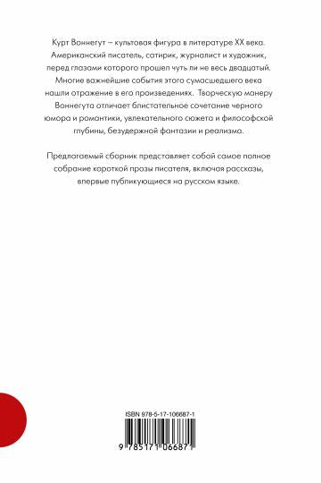 Полное собрание рассказов