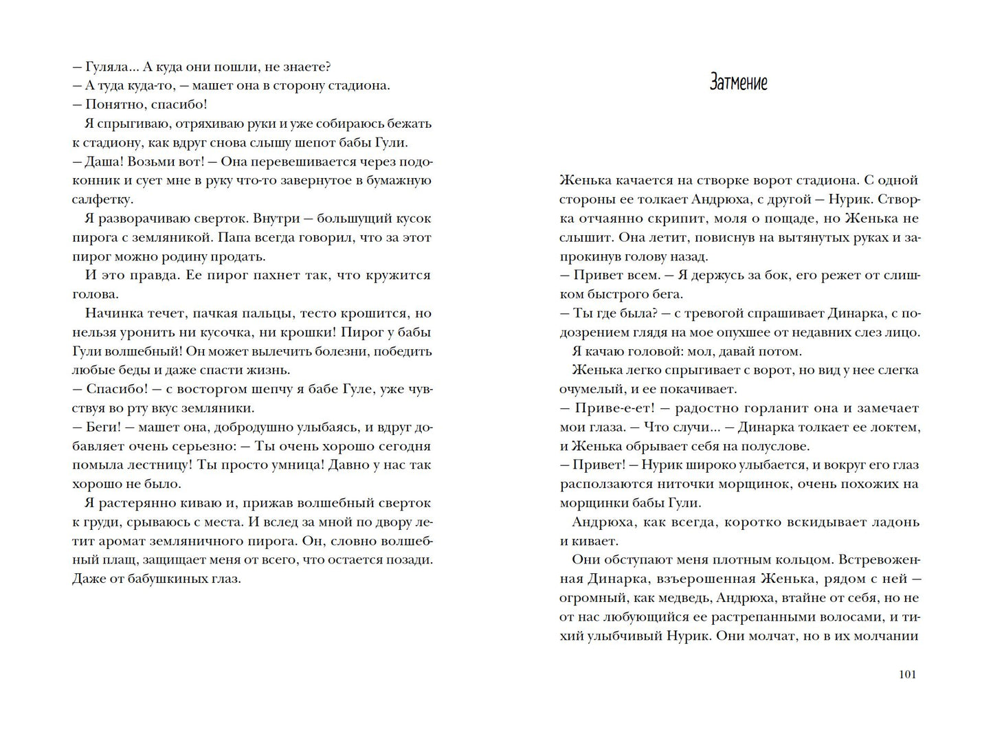 Пирог с черемухой