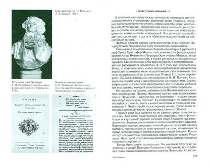 Радищев
