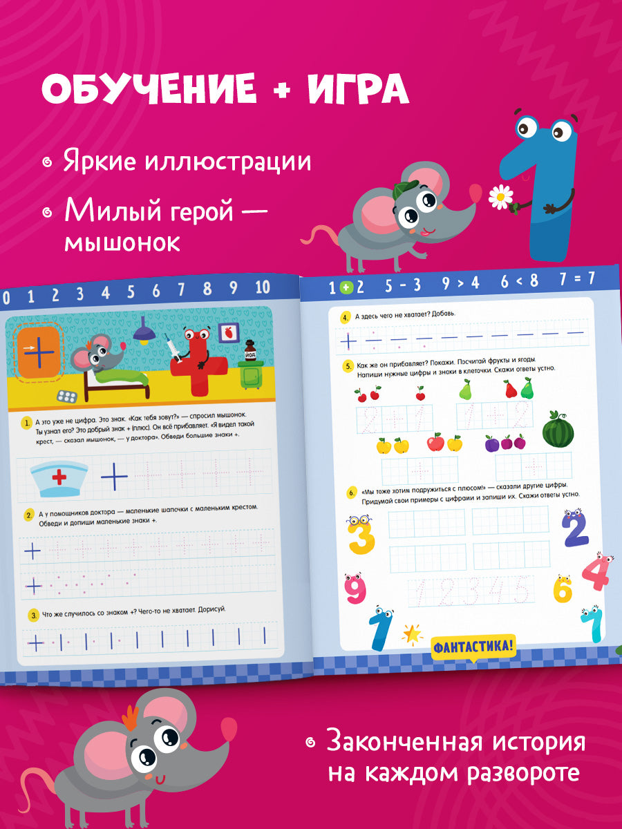 Обучение в сказках. Скоро в школу. Прописи для дошкольников. Цифры/Ульева Е.