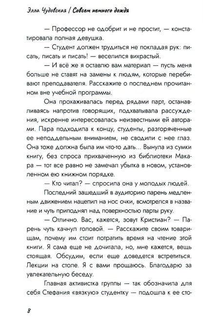 Совсем немного дождя