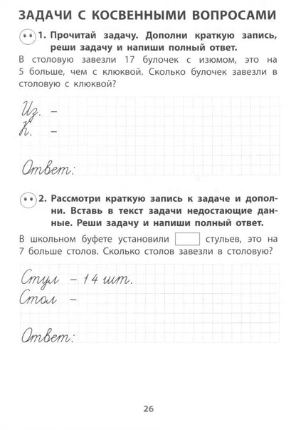 Волкова. Математика. 1 кл. Я решаю задачи. Экспресс-тренажёр.