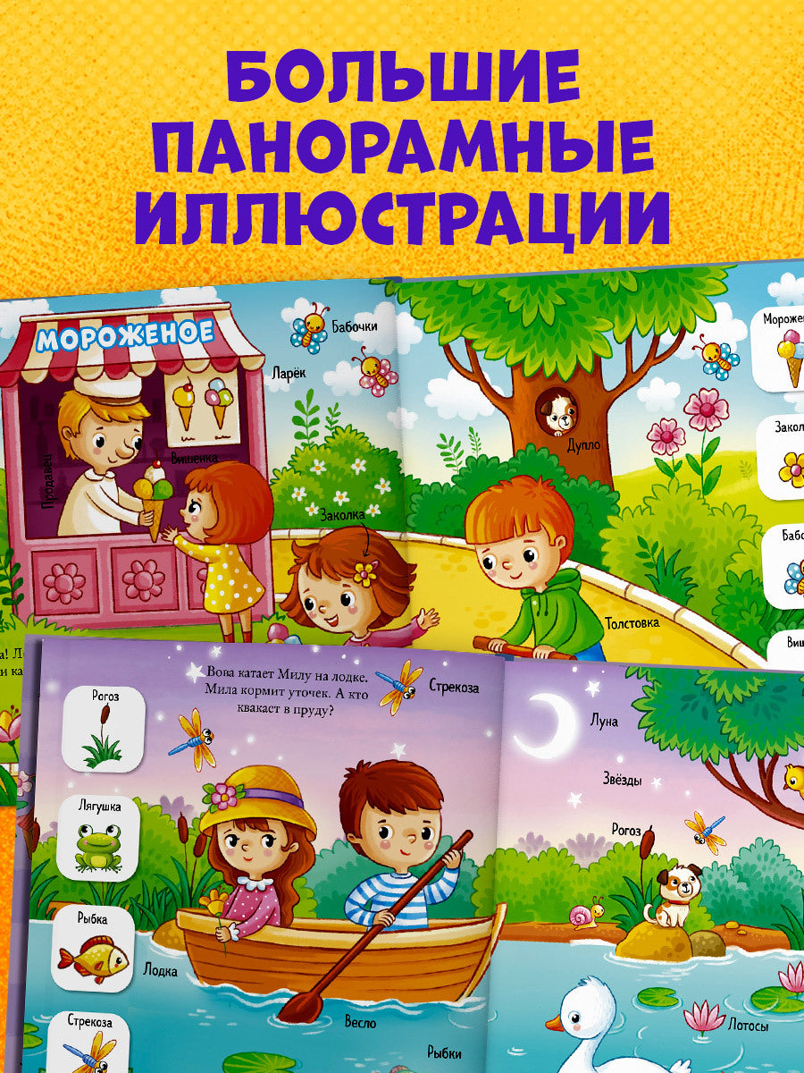 Найди и покажи. Найди и покажи, малыш. Времена года