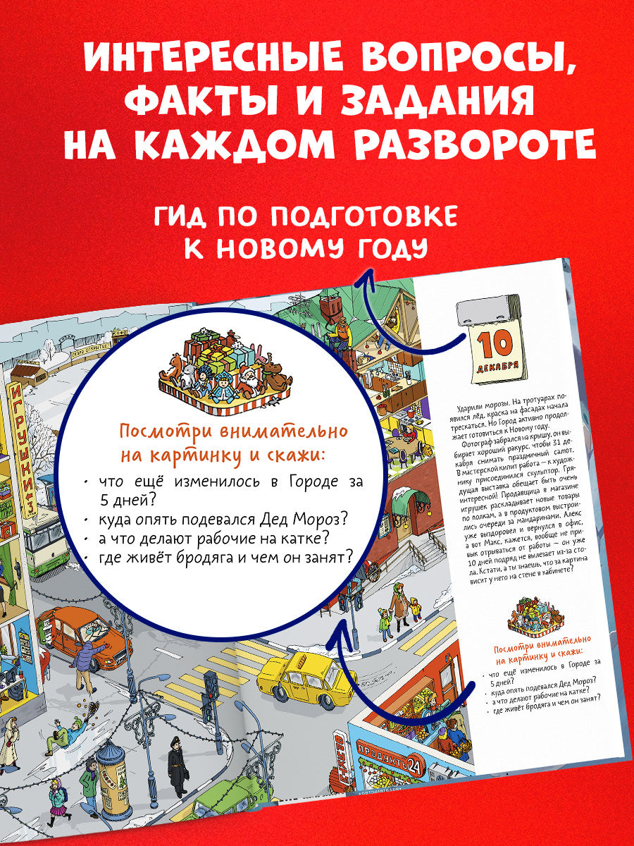 НГ19, ПпЕ, НГ. 30 дней до Нового года (нов.)/Разакова В.