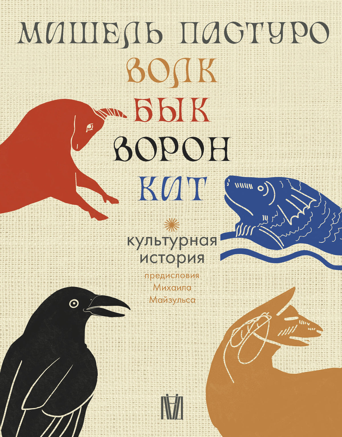 Мишель Пастуро. Подарочный комплект в 4-х томах