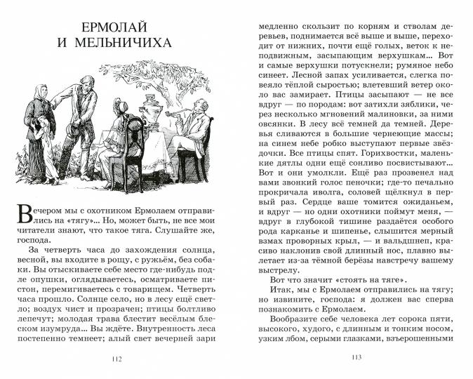 Муму. Записки охотника. Рассказы. И. С. Тургенев