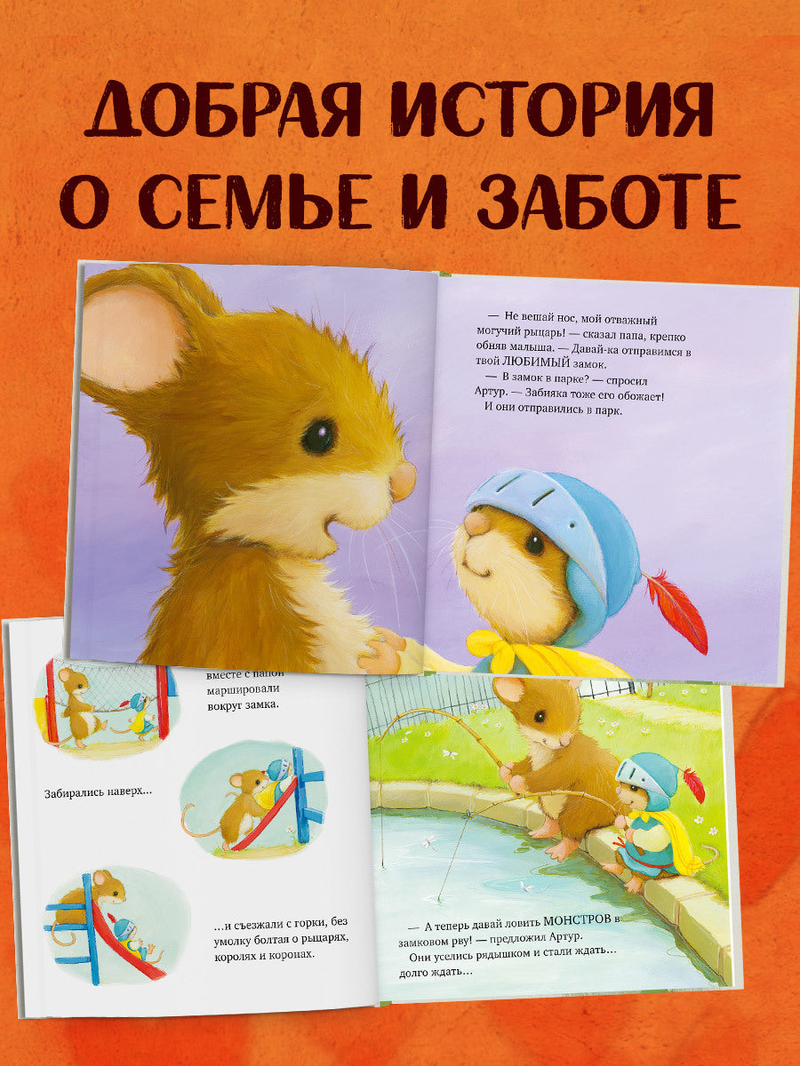 Семейные ценности. Я хочу к папе!/Кордерой Т.