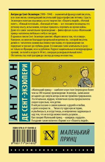 Маленький принц