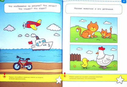 Первые шаги. Тесты для детей 2 - 3 лет