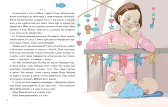 Мой брат — инопланетянин : [рассказ] / Т. В. Моркина ; ил. Маши Шебеко. — М. : Нигма, 2023. — 32 с. : ил. с автографом